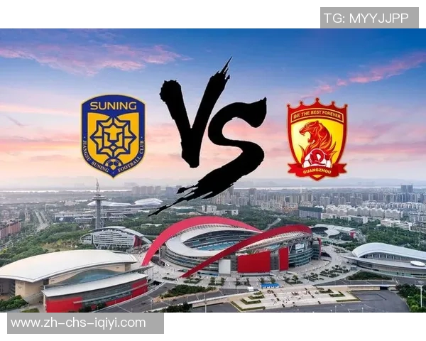 恒大与苏宁的比赛将在哪个城市进行及相关信息解析