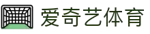 爱奇艺体育 - 爱奇艺体育官方直播入口